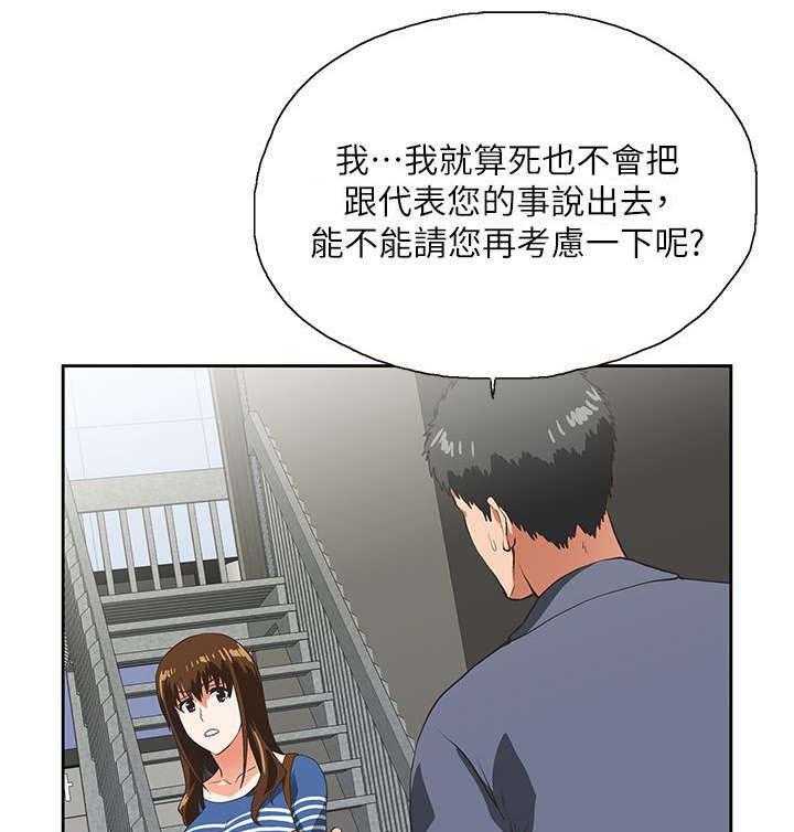 《双面代表》第18话 18_完成交易 第22页