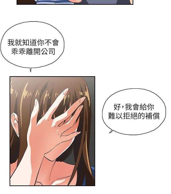 《双面代表》第18话 18_完成交易 第26页