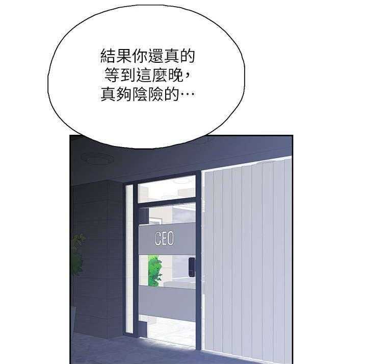 《双面代表》第18话 18_完成交易 第30页