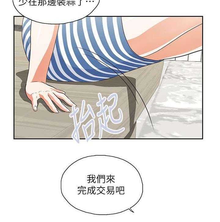 《双面代表》第18话 18_完成交易 第34页