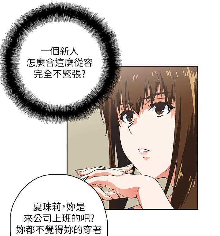 《双面代表》第17话 17_新人 第18页