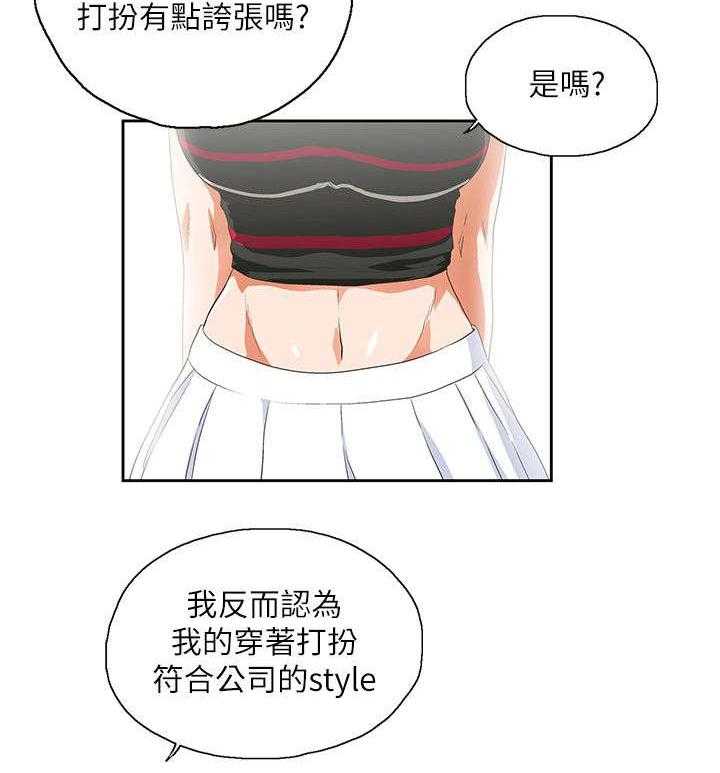 《双面代表》第17话 17_新人 第19页