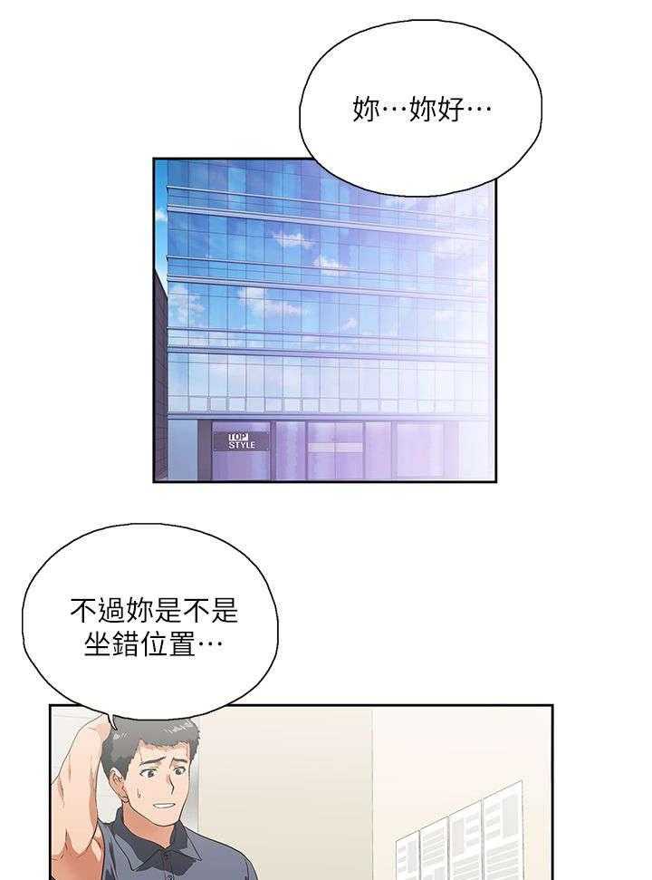 《双面代表》第17话 17_新人 第1页