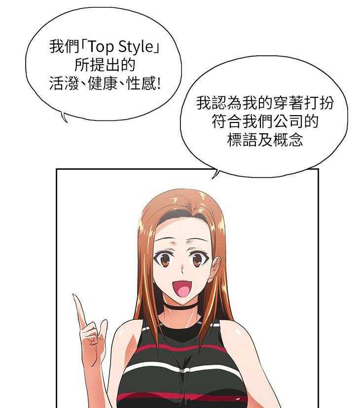 《双面代表》第17话 17_新人 第21页