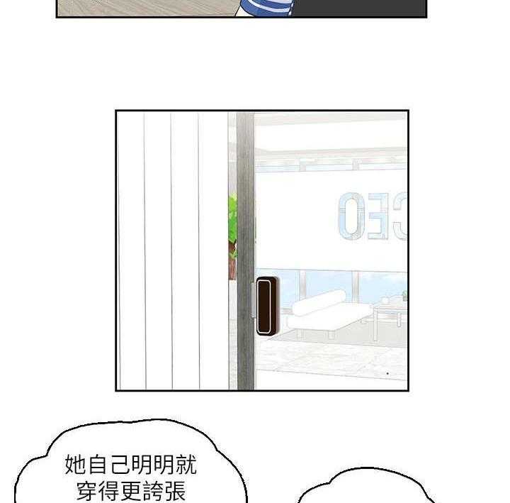 《双面代表》第17话 17_新人 第25页