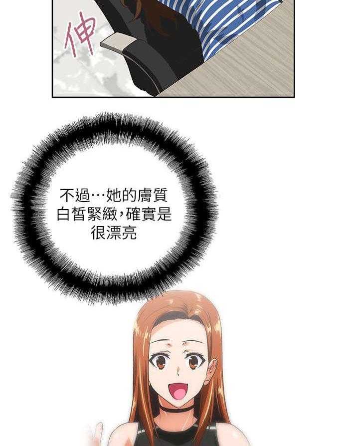 《双面代表》第17话 17_新人 第28页