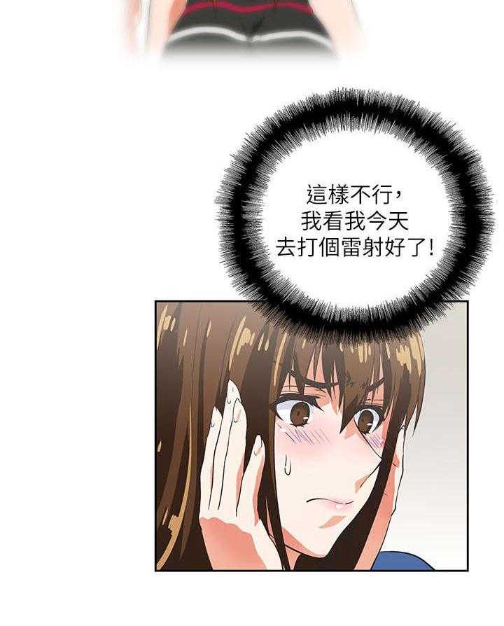 《双面代表》第17话 17_新人 第29页
