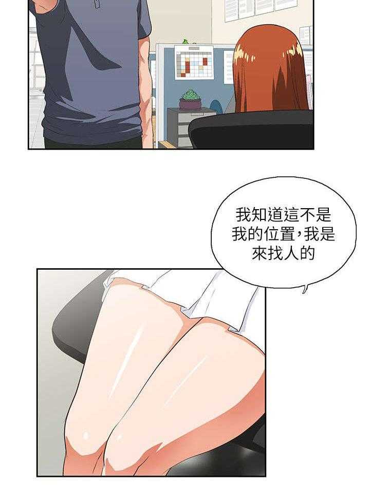 《双面代表》第17话 17_新人 第2页