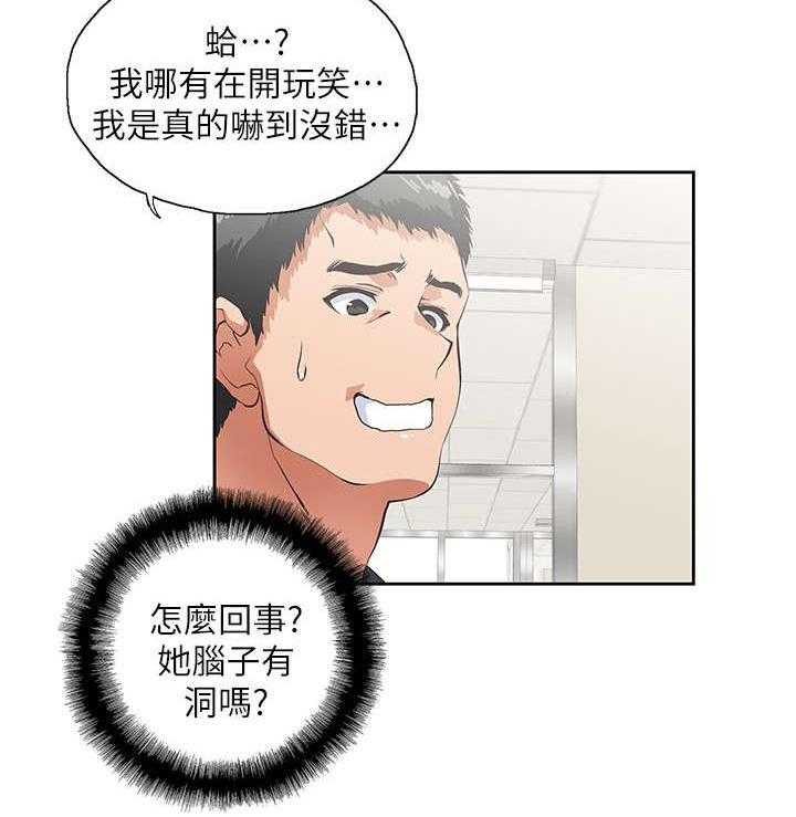 《双面代表》第17话 17_新人 第5页
