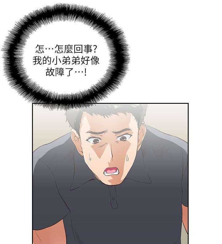 《双面代表》第19话 19_出故障了 第15页