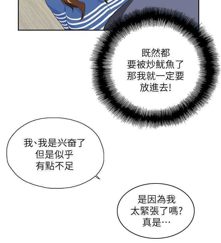 《双面代表》第19话 19_出故障了 第17页