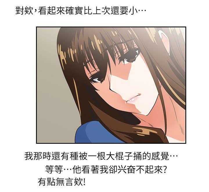 《双面代表》第19话 19_出故障了 第18页
