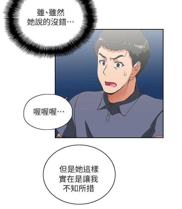 《双面代表》第19话 19_出故障了 第4页