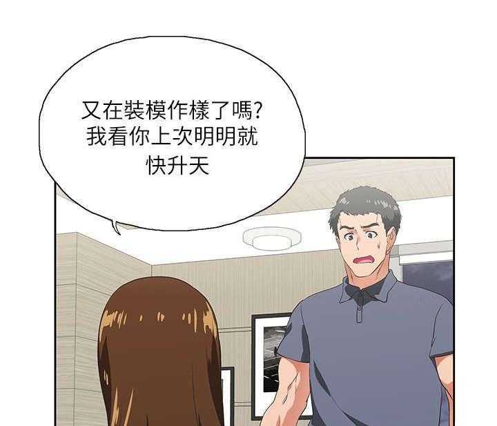 《双面代表》第19话 19_出故障了 第5页