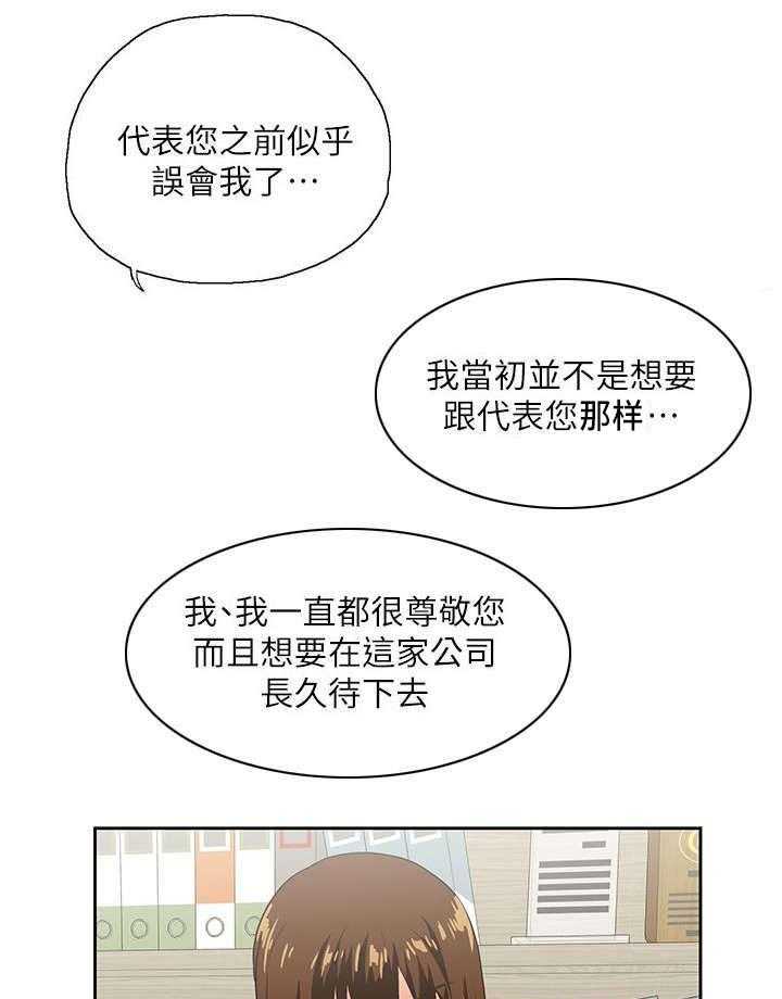 《双面代表》第19话 19_出故障了 第7页