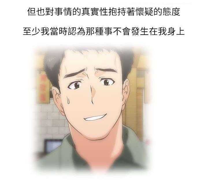 《双面代表》第15话 15_没有遗憾 第4页