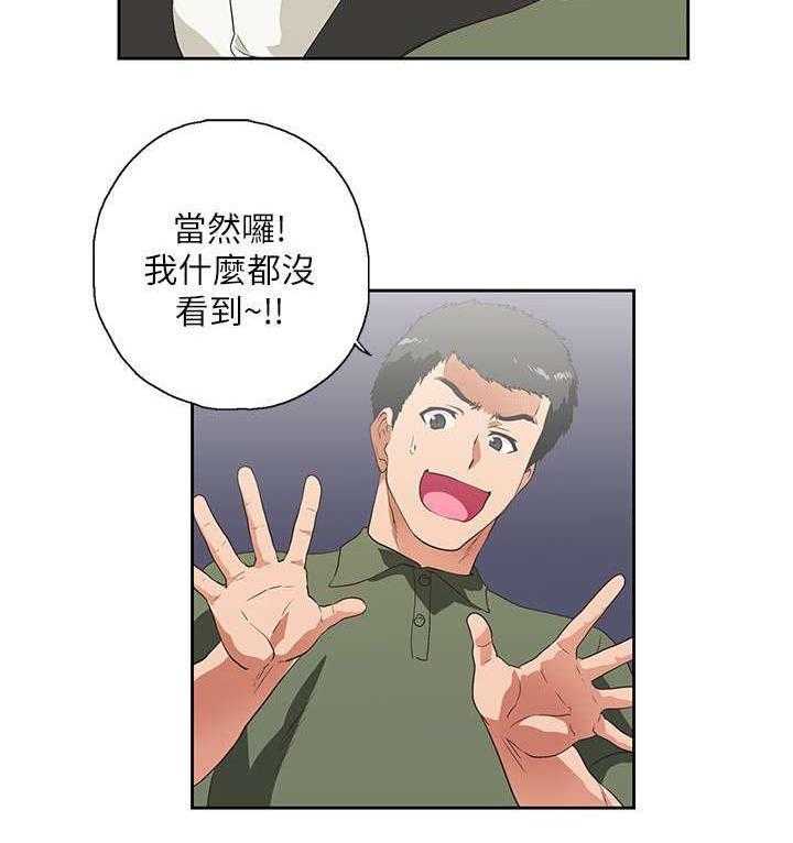 《双面代表》第14话 14_做个交易 第10页