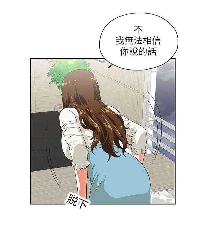 《双面代表》第14话 14_做个交易 第11页