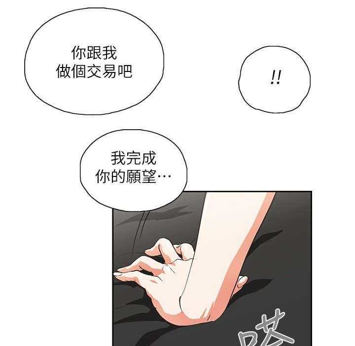《双面代表》第14话 14_做个交易 第12页