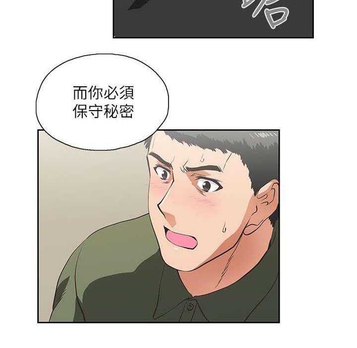 《双面代表》第14话 14_做个交易 第13页