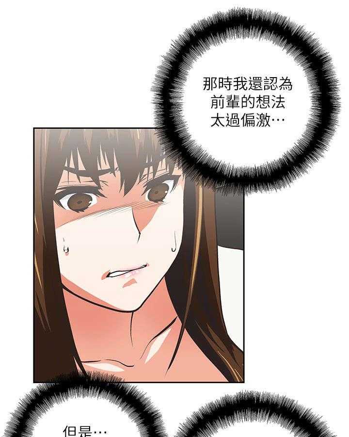 《双面代表》第14话 14_做个交易 第6页