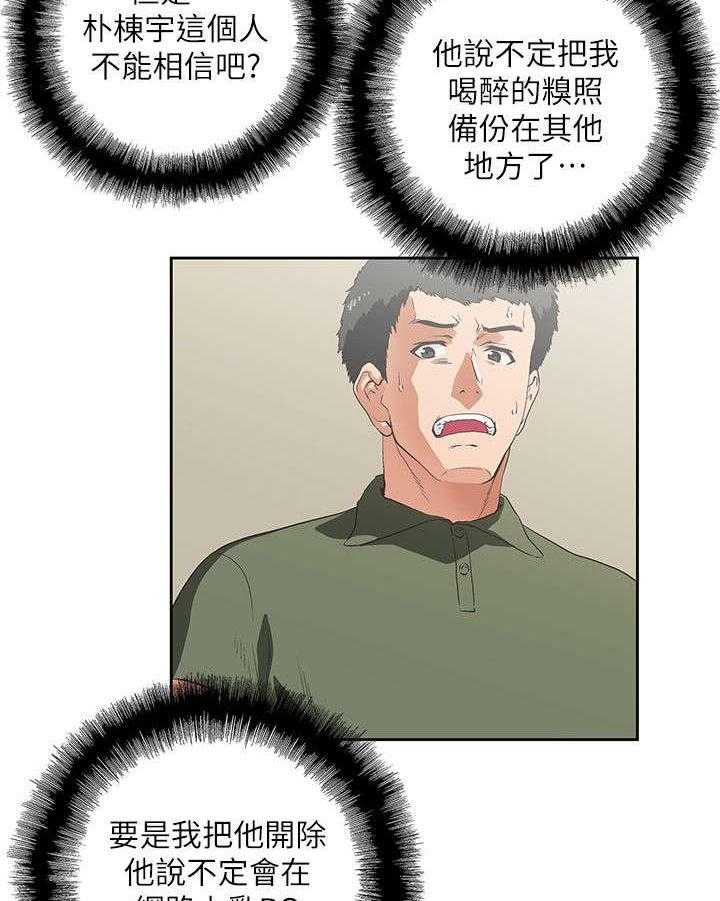 《双面代表》第14话 14_做个交易 第7页