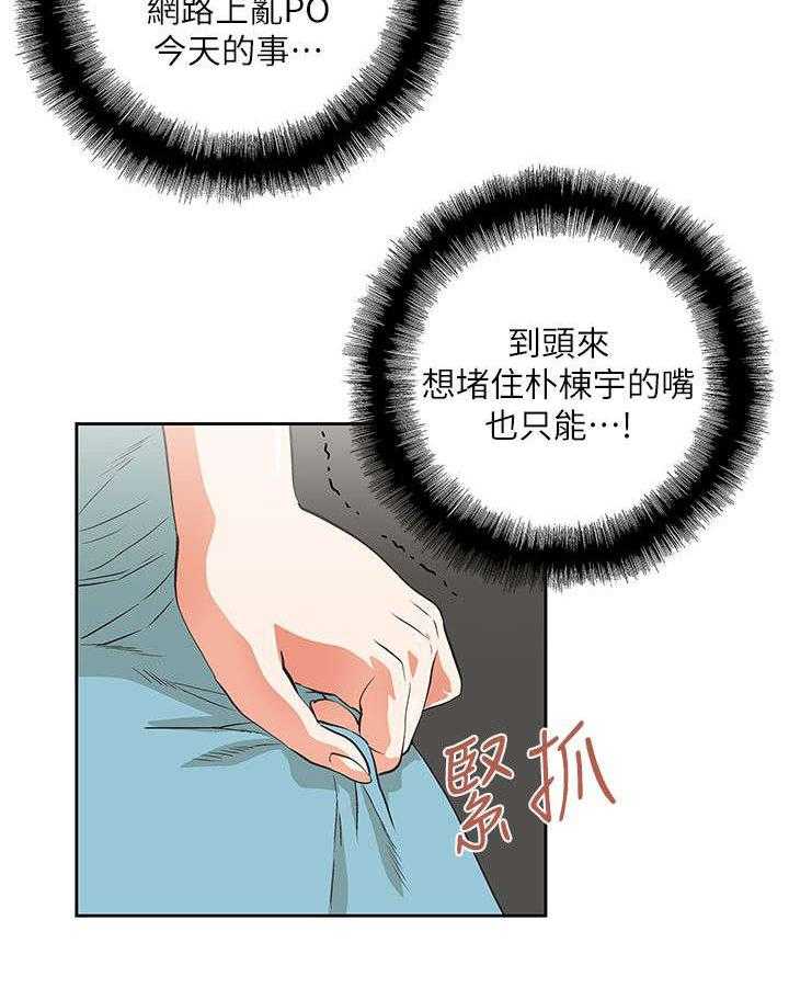 《双面代表》第14话 14_做个交易 第8页