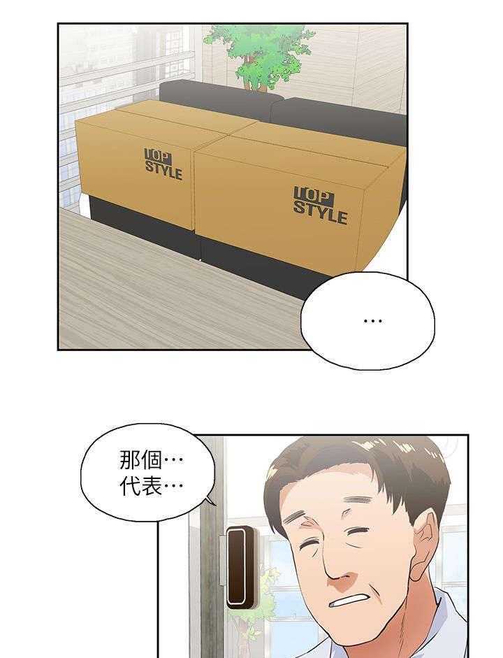 《双面代表》第16话 16_完美女人 第11页