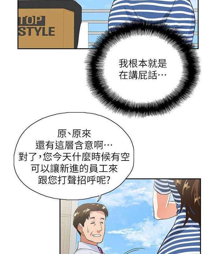 《双面代表》第16话 16_完美女人 第14页
