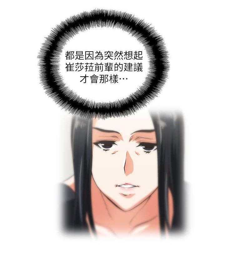 《双面代表》第16话 16_完美女人 第21页
