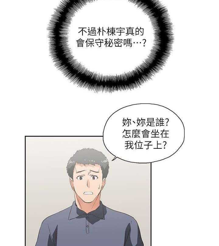 《双面代表》第16话 16_完美女人 第23页