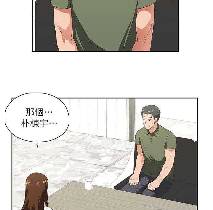 《双面代表》第13话 13_手机中的照片 第17页