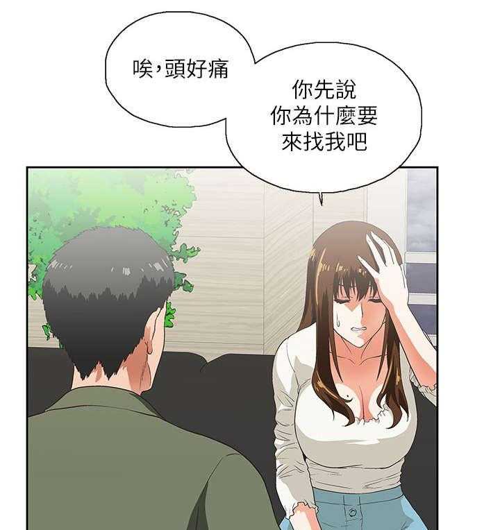 《双面代表》第13话 13_手机中的照片 第19页