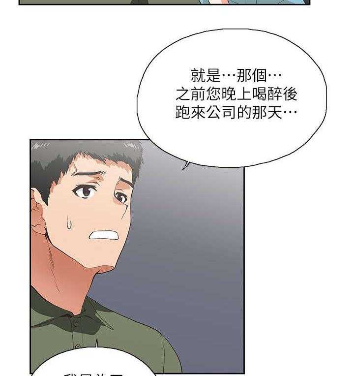 《双面代表》第13话 13_手机中的照片 第20页