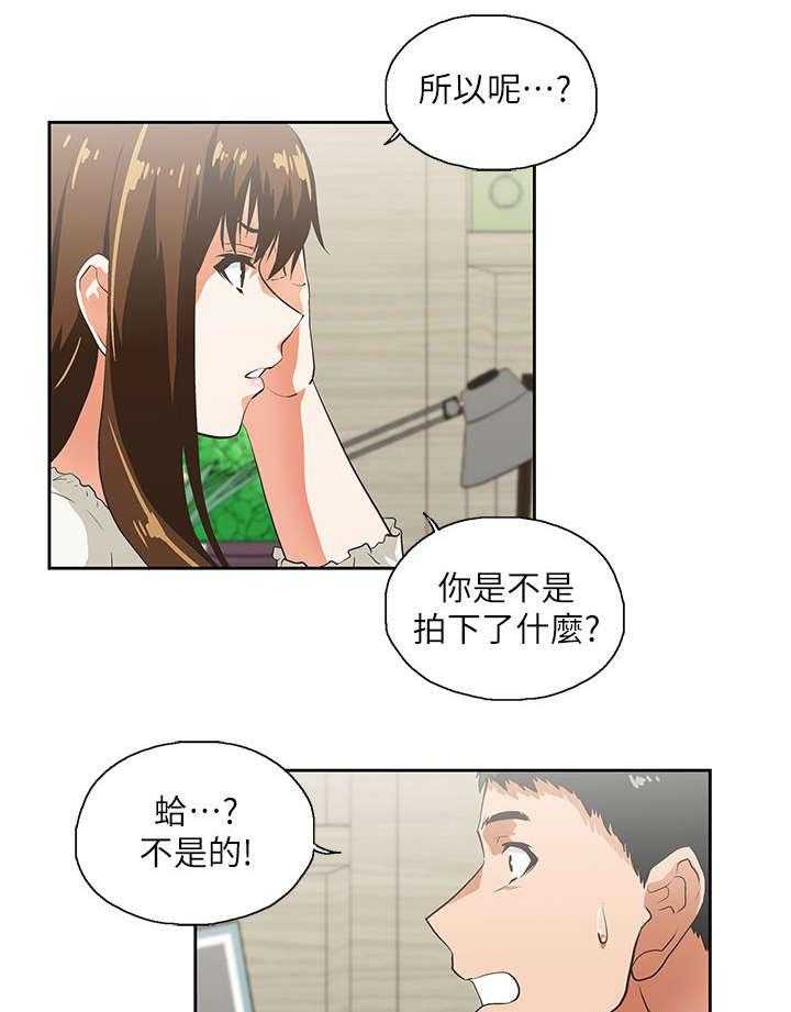 《双面代表》第13话 13_手机中的照片 第25页