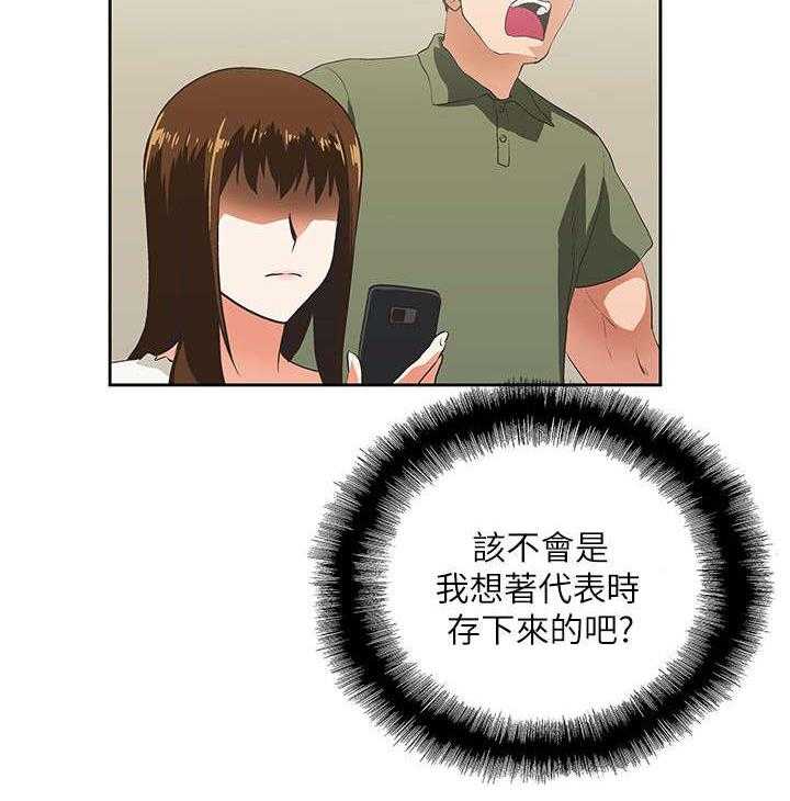 《双面代表》第13话 13_手机中的照片 第32页