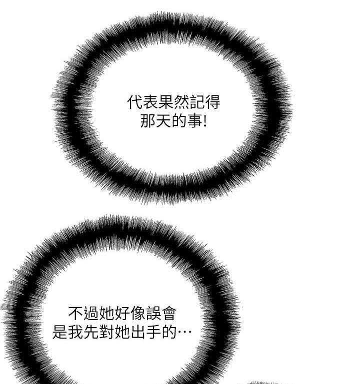 《双面代表》第11话 11_温柔回忆 第18页