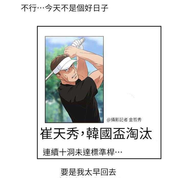《双面代表》第11话 11_温柔回忆 第26页
