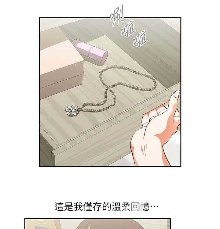 《双面代表》第11话 11_温柔回忆 第29页