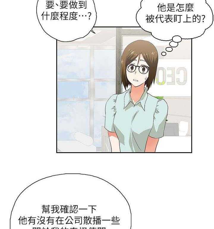 《双面代表》第11话 11_温柔回忆 第2页