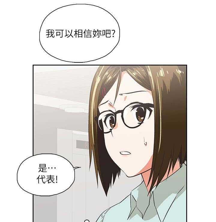 《双面代表》第11话 11_温柔回忆 第4页