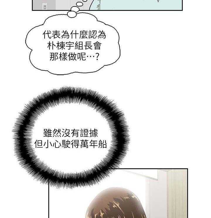 《双面代表》第11话 11_温柔回忆 第5页