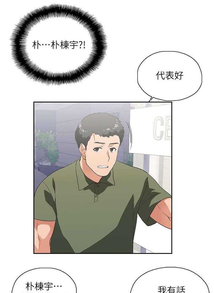 《双面代表》第12话 12_需要安慰 第12页