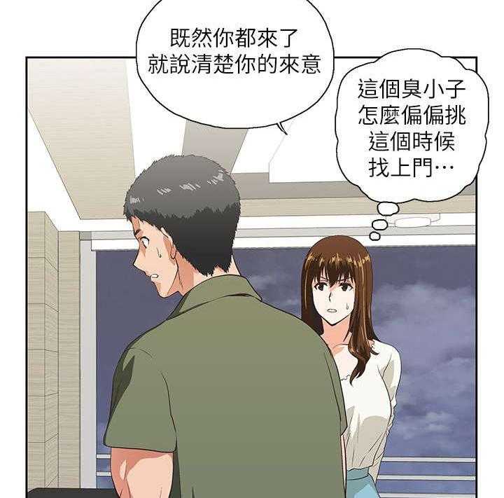 《双面代表》第12话 12_需要安慰 第19页