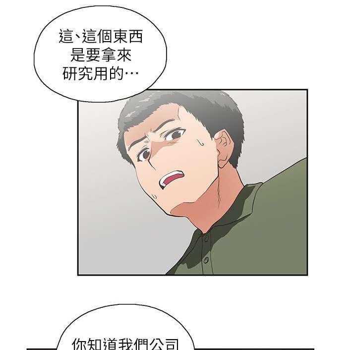 《双面代表》第12话 12_需要安慰 第24页