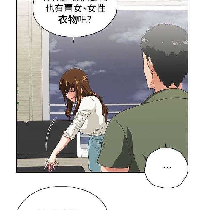 《双面代表》第12话 12_需要安慰 第25页