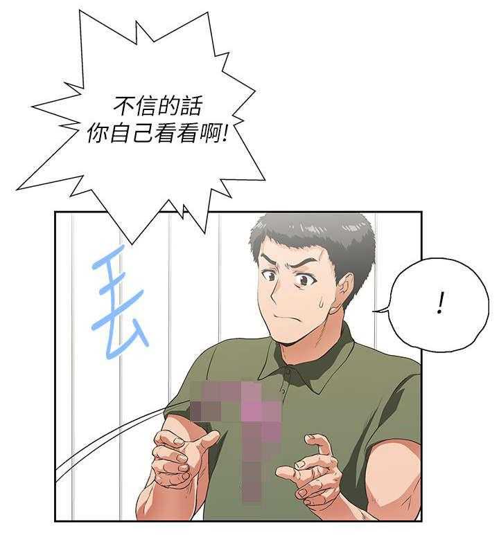《双面代表》第12话 12_需要安慰 第27页