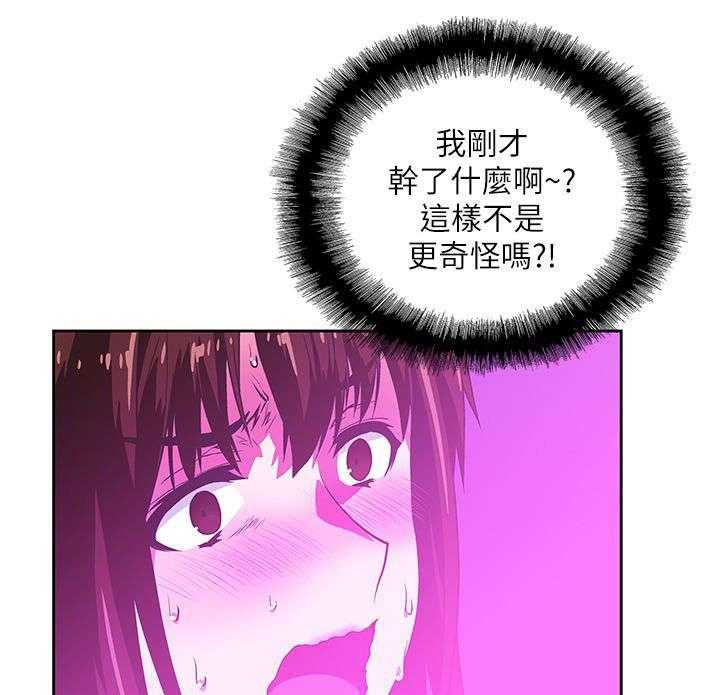 《双面代表》第12话 12_需要安慰 第29页