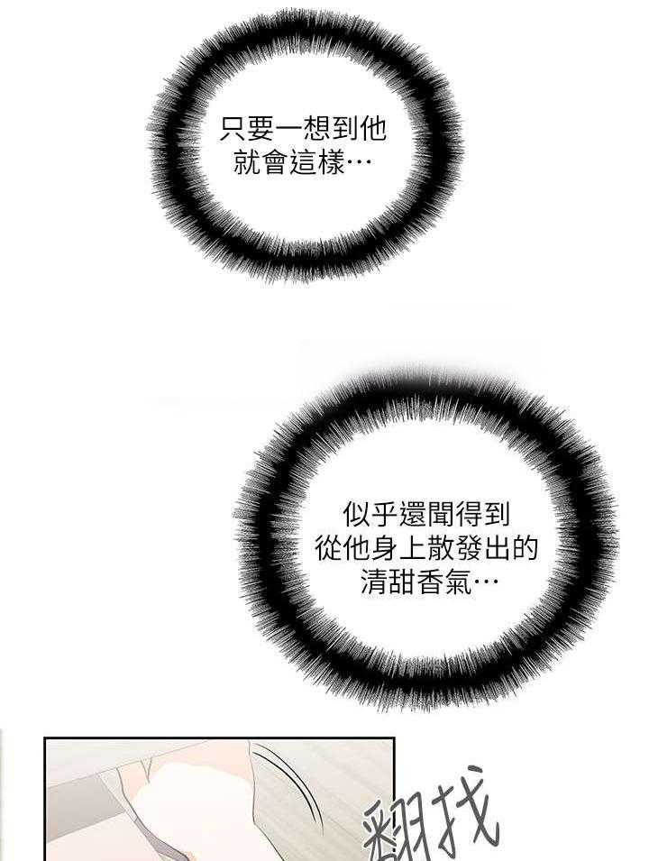 《双面代表》第12话 12_需要安慰 第4页