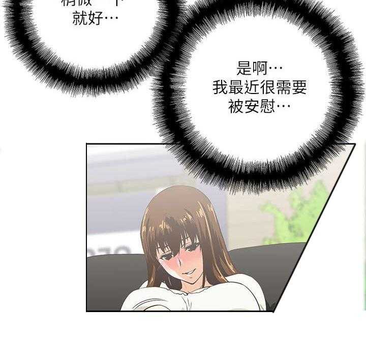 《双面代表》第12话 12_需要安慰 第7页